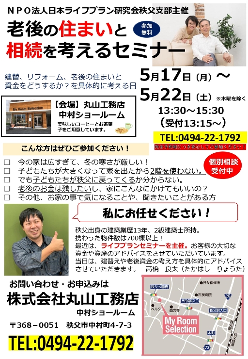 秩父市・日高市で注文住宅,新築戸建てなら...