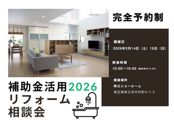秩父市・日高市で注文住宅,新築戸建てなら...