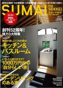 T様邸が「住まいの設計2012年11月号...