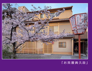 「お茶屋貴久政」