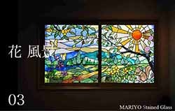 花・風景 | マリヨステンドグラス
