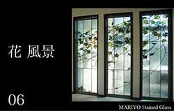 花・風景 | マリヨステンドグラス