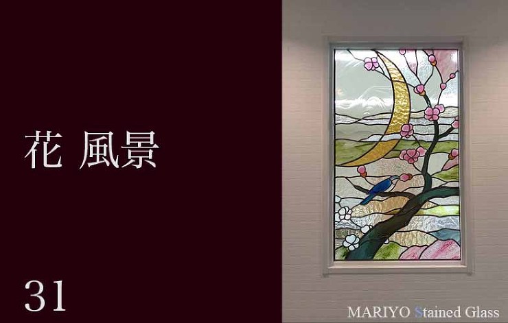 花・風景 | マリヨステンドグラス