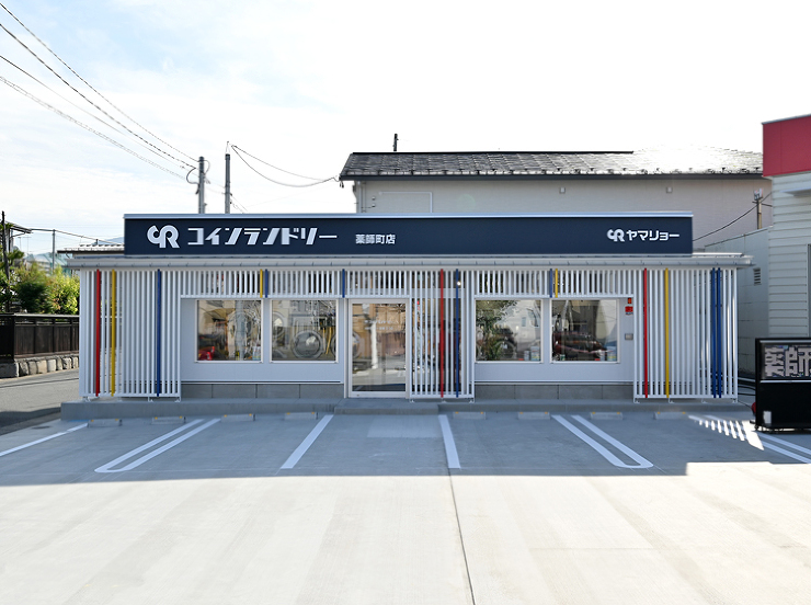 ヤマリョーコインランドリー薬師町店 | ...