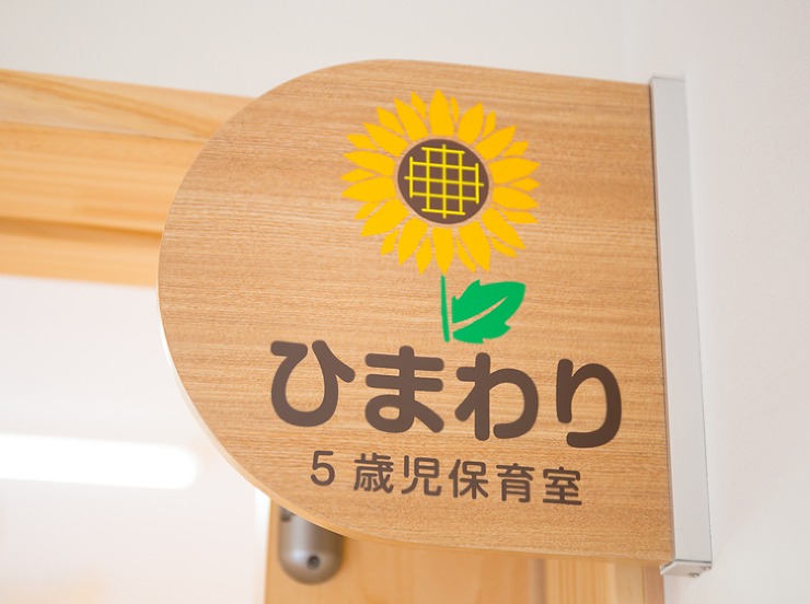 パリス将監西保育園 | 秦・伊藤設計