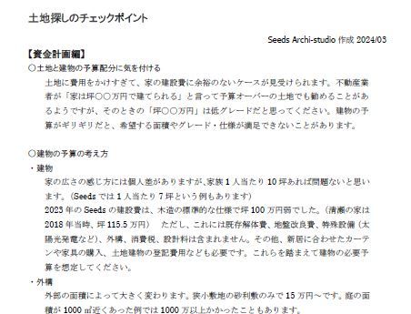 土地探しから｜世田谷KR邸 シーズ・アー...