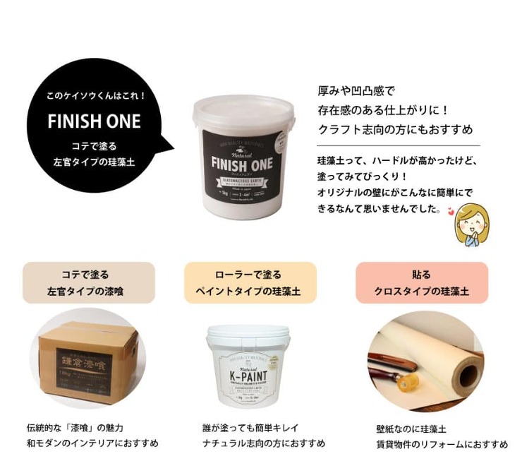 FINISH ONE 珪藻土 缶 ホワイ...