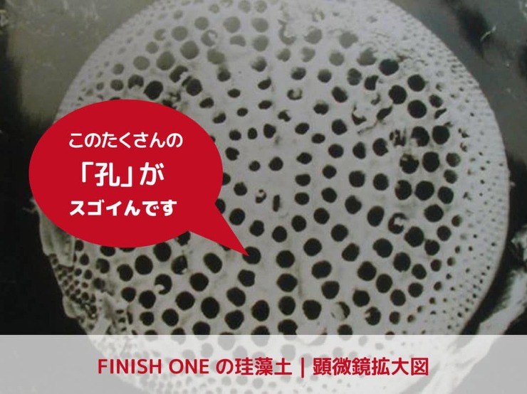 ケイソウくんの珪藻土