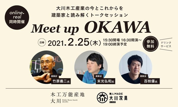 木工万能産地大川 × 大川の家編 | お...
