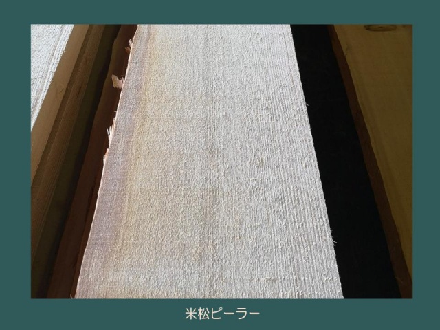 米松（ベイマツ）　無垢材