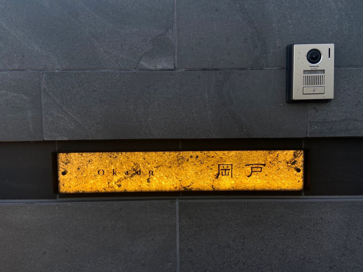 施工事例・表札アワード | 株式会社福彫