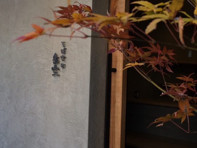 そば切り　岳空　