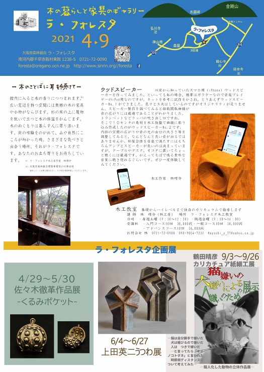 大阪府森林組合　ラ・フォレスタ　公式ホー...
