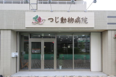 動物病院設計・動物病院新規開業・動物病院...