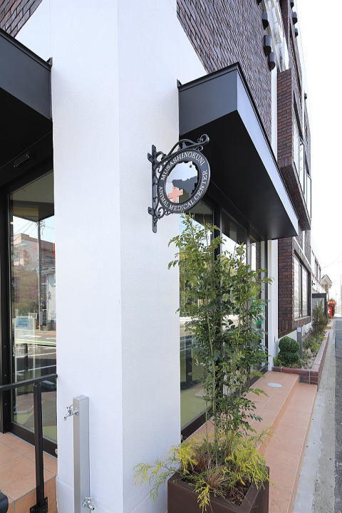 動物病院設計・動物病院新規開業・動物病院...