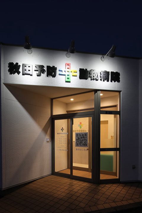 動物病院設計・動物病院新規開業・動物病院...