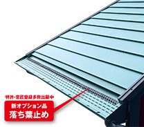 元旦内樋の製品一覧 - 金属屋根メーカー...