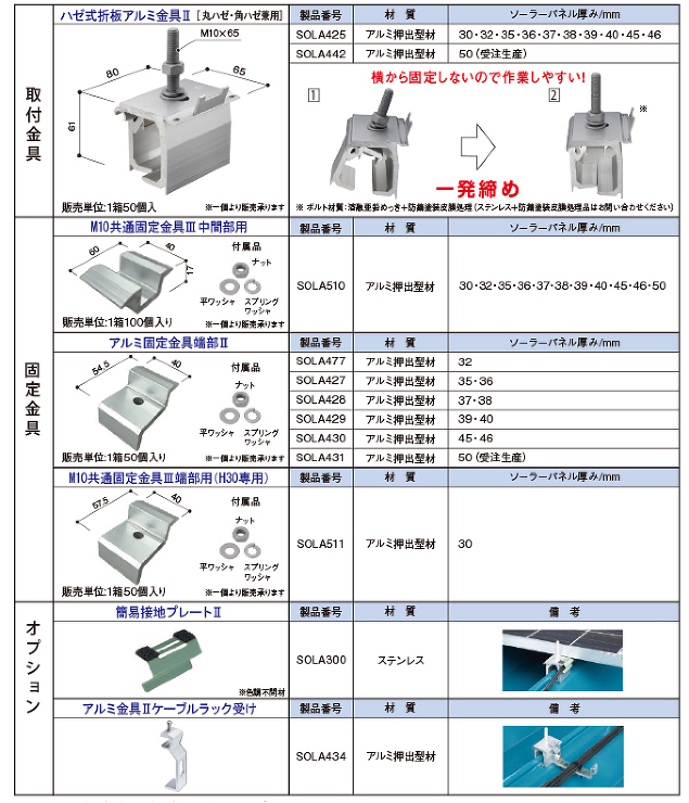 ハゼ式折板用 PV取付金具 - 金属屋根...