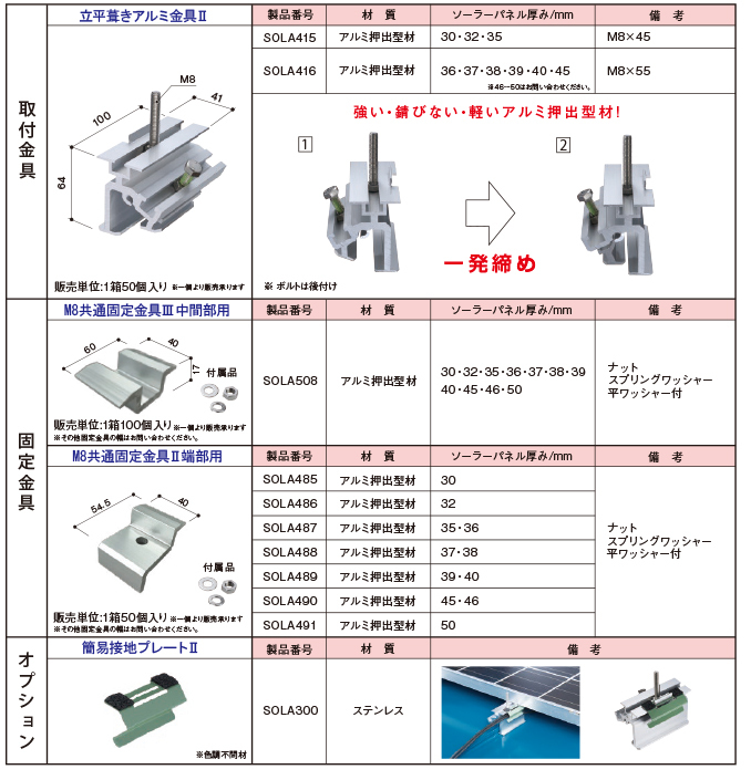 立平葺き用 PV取付金具 - 金属屋根メ...