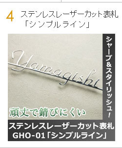 ステンレスレーザーカット表札「シンプルライン」