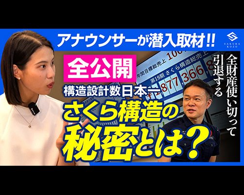 構造設計事務所 さくら構造｜札幌 東京 ...