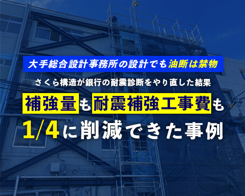 構造設計事務所 さくら構造｜札幌 東京 ...