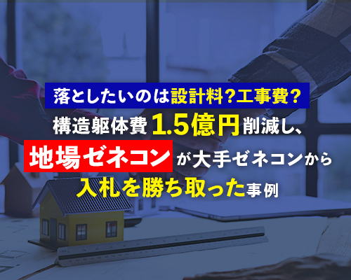 構造設計事務所 さくら構造｜札幌 東京 ...