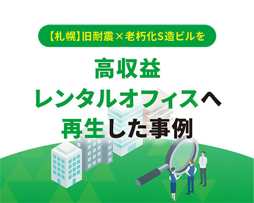 構造設計事務所 さくら構造｜札幌 東京 ...