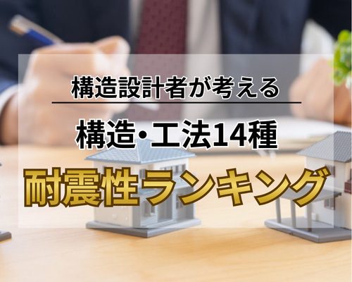 構造設計事務所 さくら構造｜札幌 東京 ...