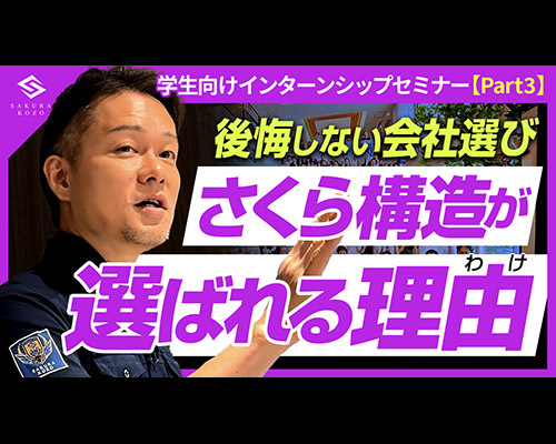 構造設計事務所 さくら構造｜札幌 東京 ...