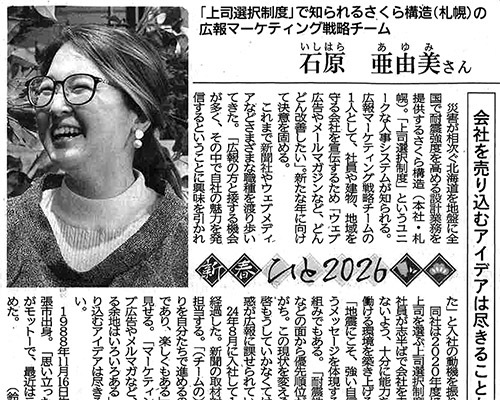 構造設計事務所 さくら構造｜札幌 東京 ...