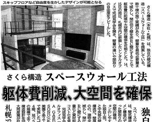 構造設計事務所 さくら構造｜札幌 東京 ...