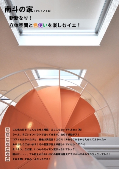 南斗の家