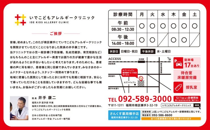 いでこどもアレルギークリニック 内覧会の...
