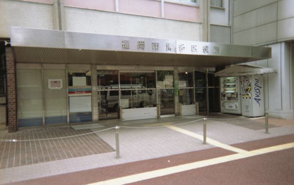 保健施設  止水板施工写真