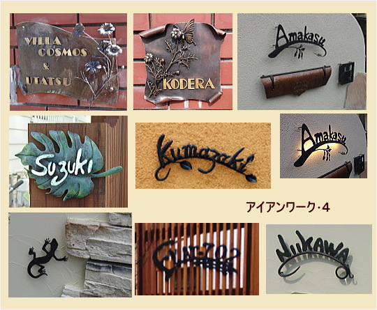 アイアンクラフト 鋳鉄｜茅ヶ崎市松浪の有...