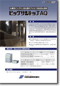 ビッグサントップAQ