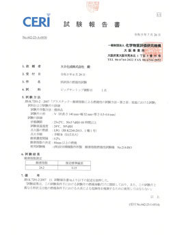 ビッグサントップ御影石 / 自己消化性を...