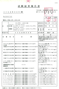 試験結果報告書１