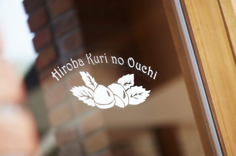 栗の家（飲食店：カフェ）