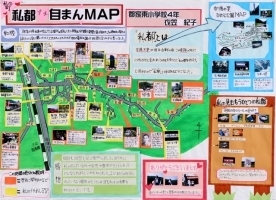 作品：「私の町 私都プチ自まんMAP」