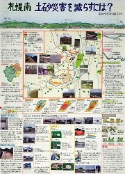 作品：札幌南　土砂災害を減らすには？