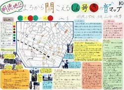 作品：明徳地区 まちから聞こえるしん号きの音マップ