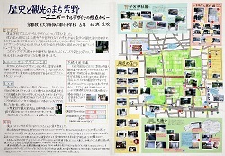 作品：歴史と観光のまち紫野　?ユニバーサルデザインの視点から?