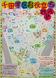 作品：千田学区お役立ちＭＡＰ