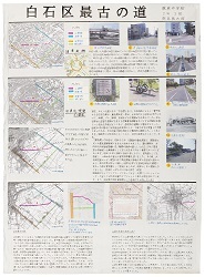 作品：白石区最古の道