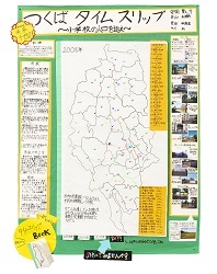 作品：つくばタイムスリップ?小学校の人口を追え?