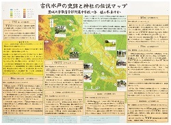 作品：古代水戸の史跡と神社の伝説マップ