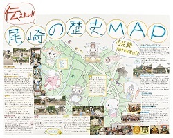 作品：伝えたい！尾崎の歴史マップ