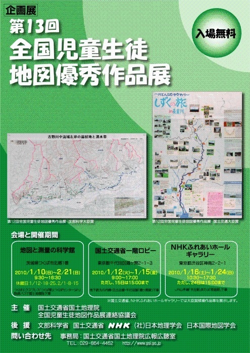 企画展「第１３回全国児童生徒地図優秀作品展」チラシ画像